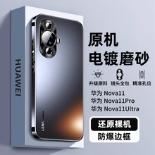 新品适用于华为nova11手机壳nova10pro全包防摔nova11pro磨砂玻璃