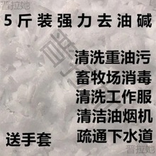 去污神器工业减片家用厨房烧火去油烟老碱粉石碱下水道疏通清洁剂