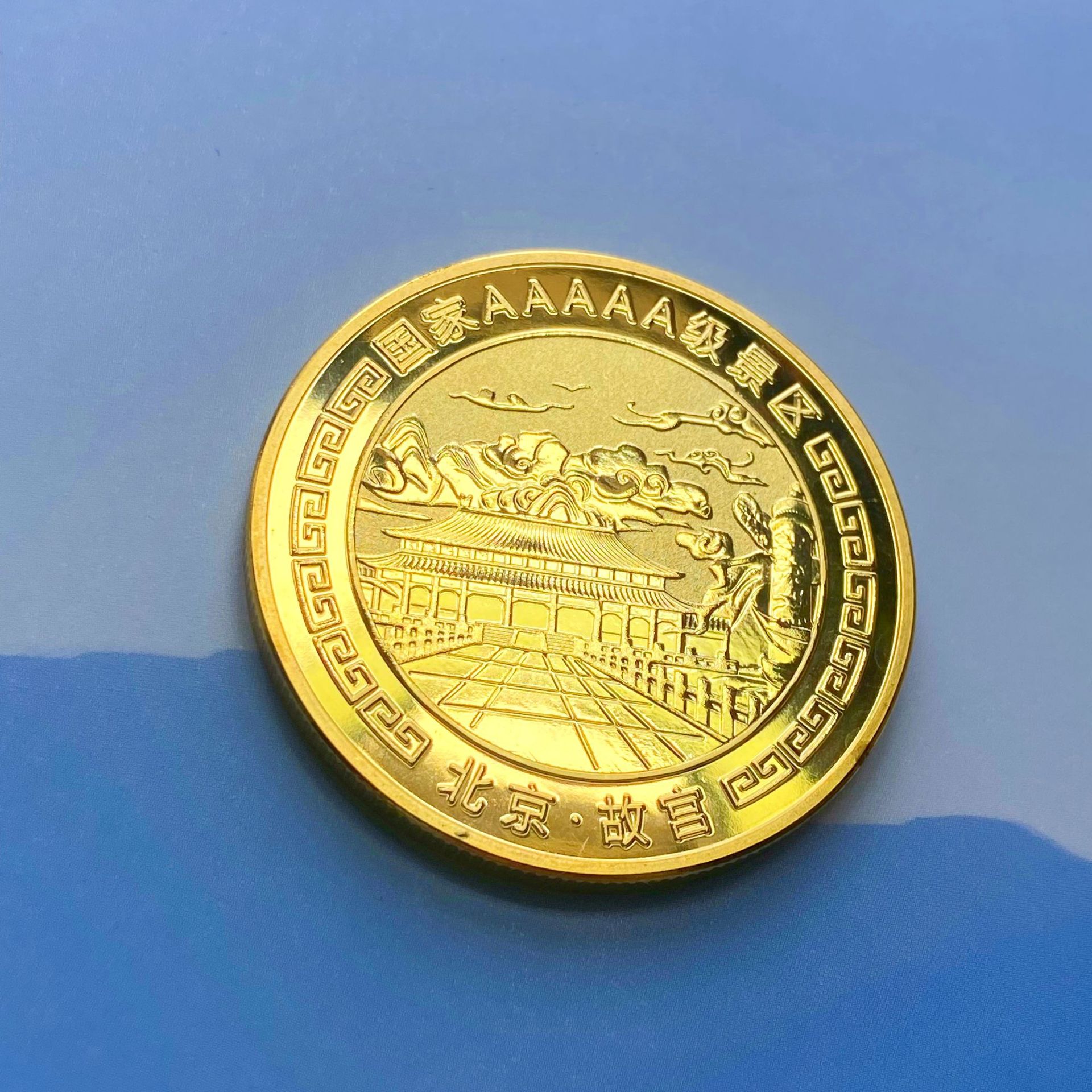 北京故宫金属纪念币景区纪念币周年庆纪念章纪念币合金镀金银币