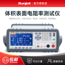 Sunjet三杰 SJ5013体积表面电阻率测试仪橡胶薄膜及各种绝缘材料