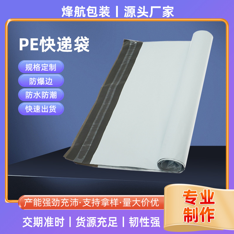 加厚批发灰白快递袋PE快递袋加厚包装袋物流打包袋物流打包防水
