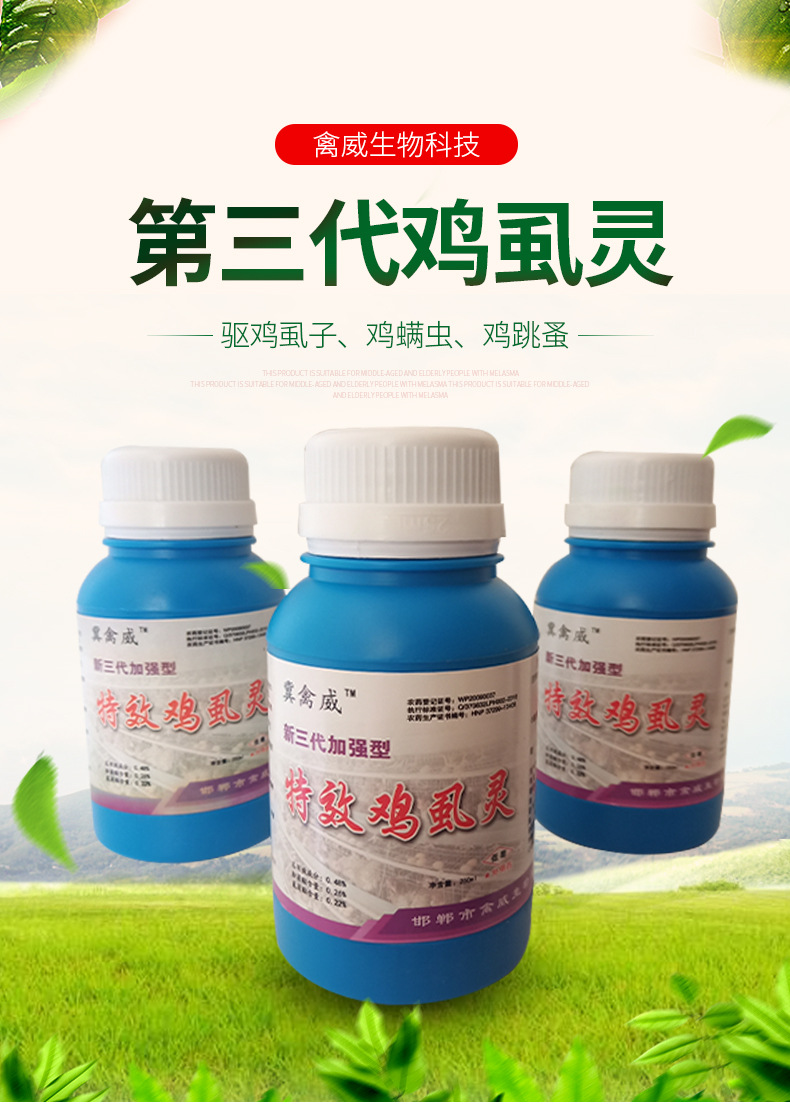 鸡虱子药厂家批发鸡用兽用加强鸡虱净驱虱子螨虫药跳蚤禽杀虫剂