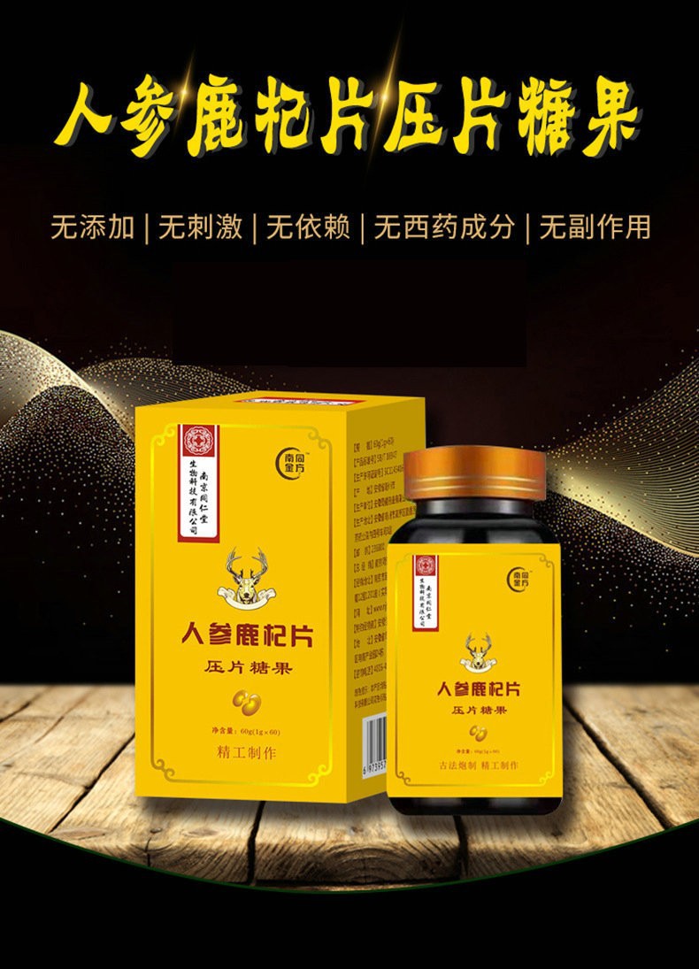 参鹿杞片60g一件代发 ck001