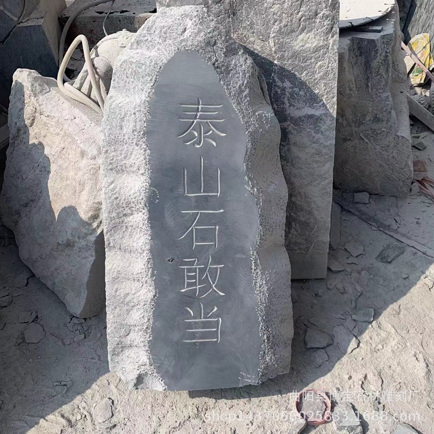 青石泰山石敢当 庭院家居镇宅大理石石雕刻字景观石敢当摆件现货