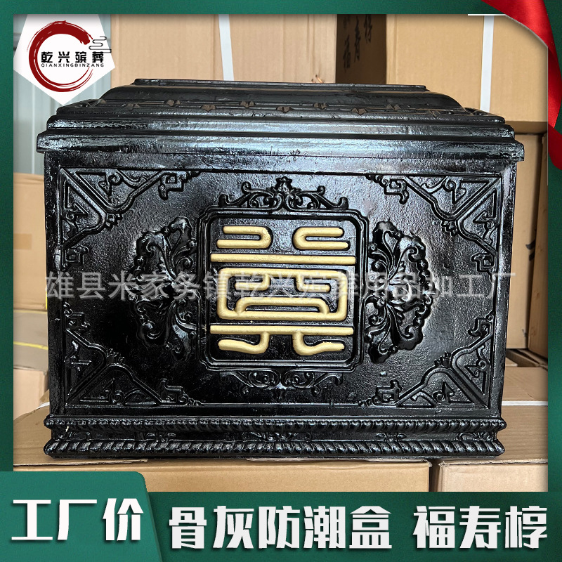 5成交0件迁坟骨灰盒塑料骨灰盒寿盒厂家批发 量大从优0633.