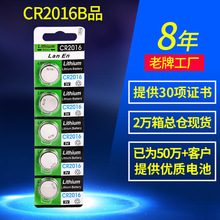 CR2016纽扣电池 2016主板遥控器扣式电子体重秤3V锂电池厂家批发