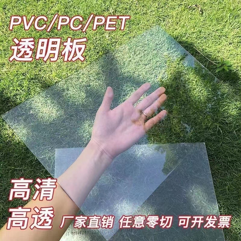 透明塑料板PVC硬片透明PET板彩色板透明PVC板材PC耐力板厂家直销