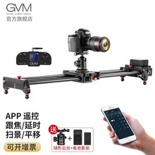 GVM 碳纤维摄影滑轨 单反手机相机摄像机跟焦电控延时摄影轨道 摄