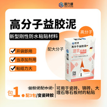 高分子益胶泥是新型刚性防水粘贴材料配合水泥砂子使用厂家优惠批