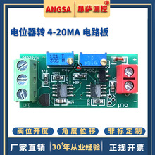 5K电位器转电流4-20ma电子尺电位计阀位角度位移信号变送器电路板