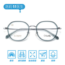 洛莉医生超轻纯钛韩版近视眼镜框暴龙同款素颜眼镜架丹阳眼镜批发