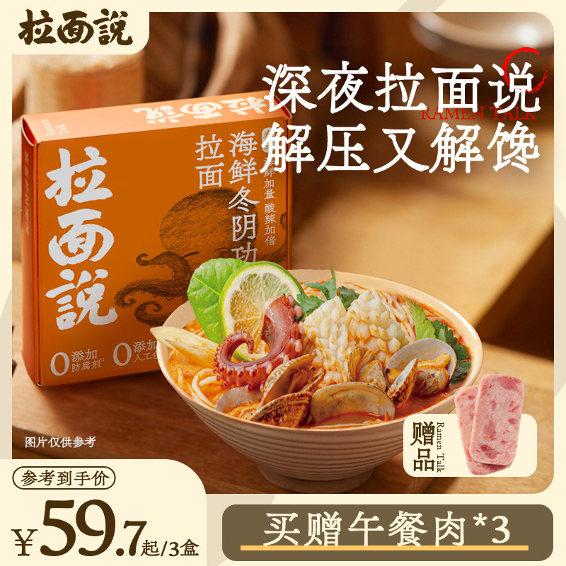 拉面说泰式冬阴功拉面方便速食早餐夜宵非油炸待煮面条3盒-阿里巴巴