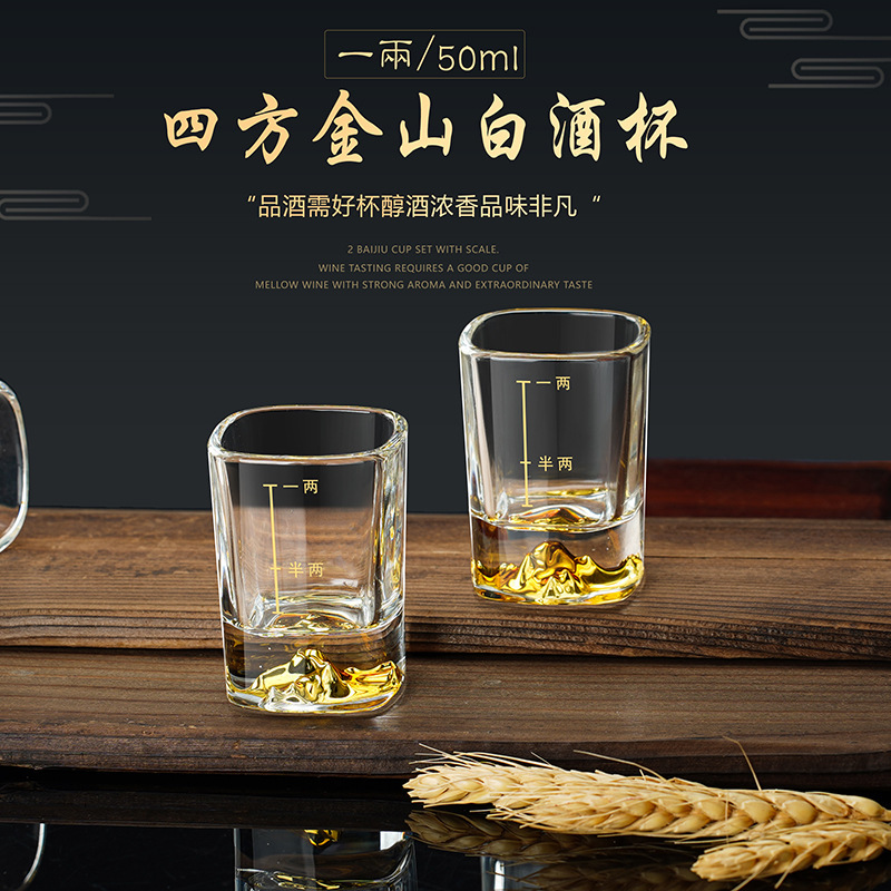四方小酒杯一两金山杯白酒杯酒具套装创意家用玻璃刻度酒杯小方杯