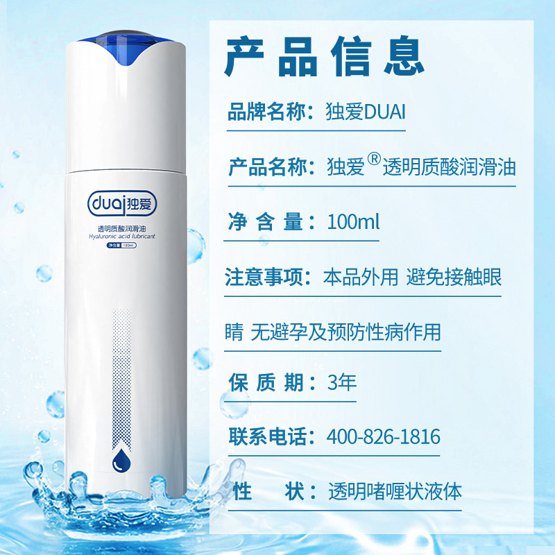 独爱透明质酸润滑油100ml润滑剂水溶性润滑液成人情趣性用品批发