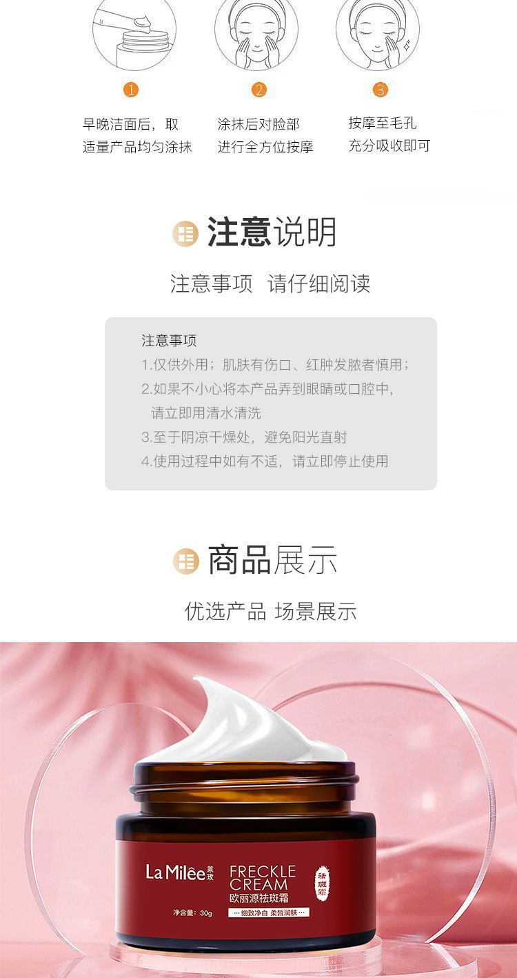 莱玫 欧丽源祛斑霜 30g 面霜 whitening freckle cream 广州批发