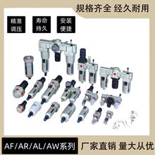 过滤器AF2000-02给油雾器AL3000-03调压器AR/AW2000-02过滤调压阀