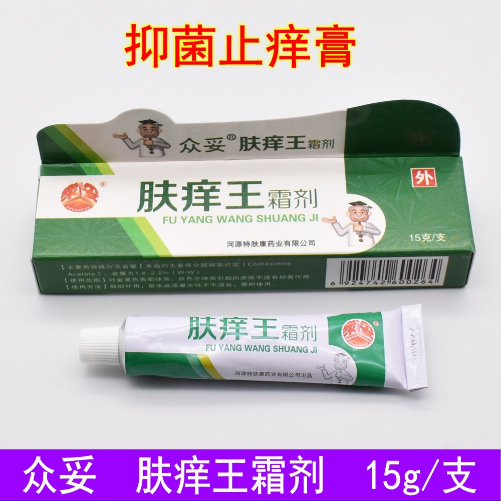 众妥肤痒王霜剂河源特夫康肤痒王软膏15克皮肤外用乳膏抑菌止痒膏