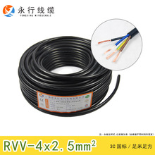 永行电线电缆RVV4*2.5平方软护套线四芯大功率控制电柜设备电源线
