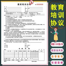 教育培训合同辅导班 学校培训机构报名表课程次销售安全协议收据