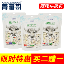 青海特产青藏哥奶片 干吃片奶条牦牛奶贝250g 即食营养内蒙古零食