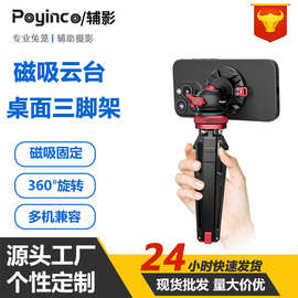 多功能万向云台手机直播磁吸三脚架便携vlog铝合金相机小型三脚架