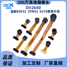 ov2640摄像头模块/模组 200万像素 ESP32单片机摄像头/源头厂家数