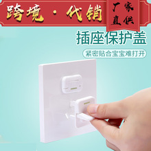 婴儿安全插座孔