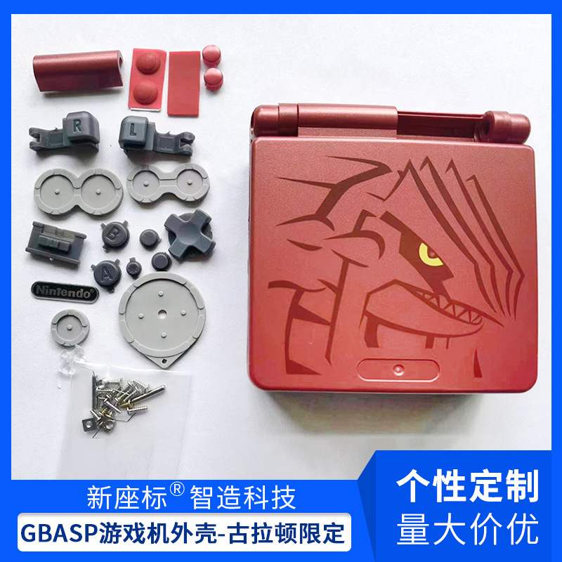 gbasp限定游戏机外壳古拉顿限定 游戏外壳保护壳游戏主机配件硬壳