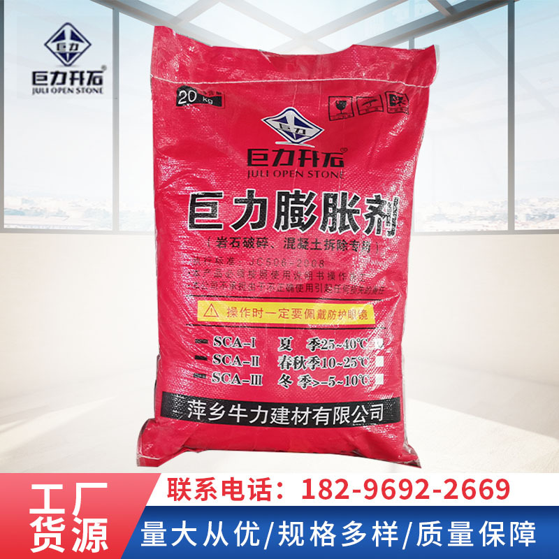 销售巨力岩石膨胀剂矿山破碎剂批发江西萍乡供应无声膨胀剂