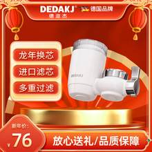 DEDAKJ新年年会礼品德国品牌净水龙头过滤水龙头过滤净水器净水机