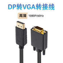 1.8米DP转HDMI/VGA/DVI转换线电脑连接投影仪双显示器屏4K转换器