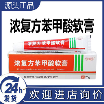 正品浓复方苯甲酸软膏本手脚干裂脚后跟干裂起皮肤外用抑菌膏