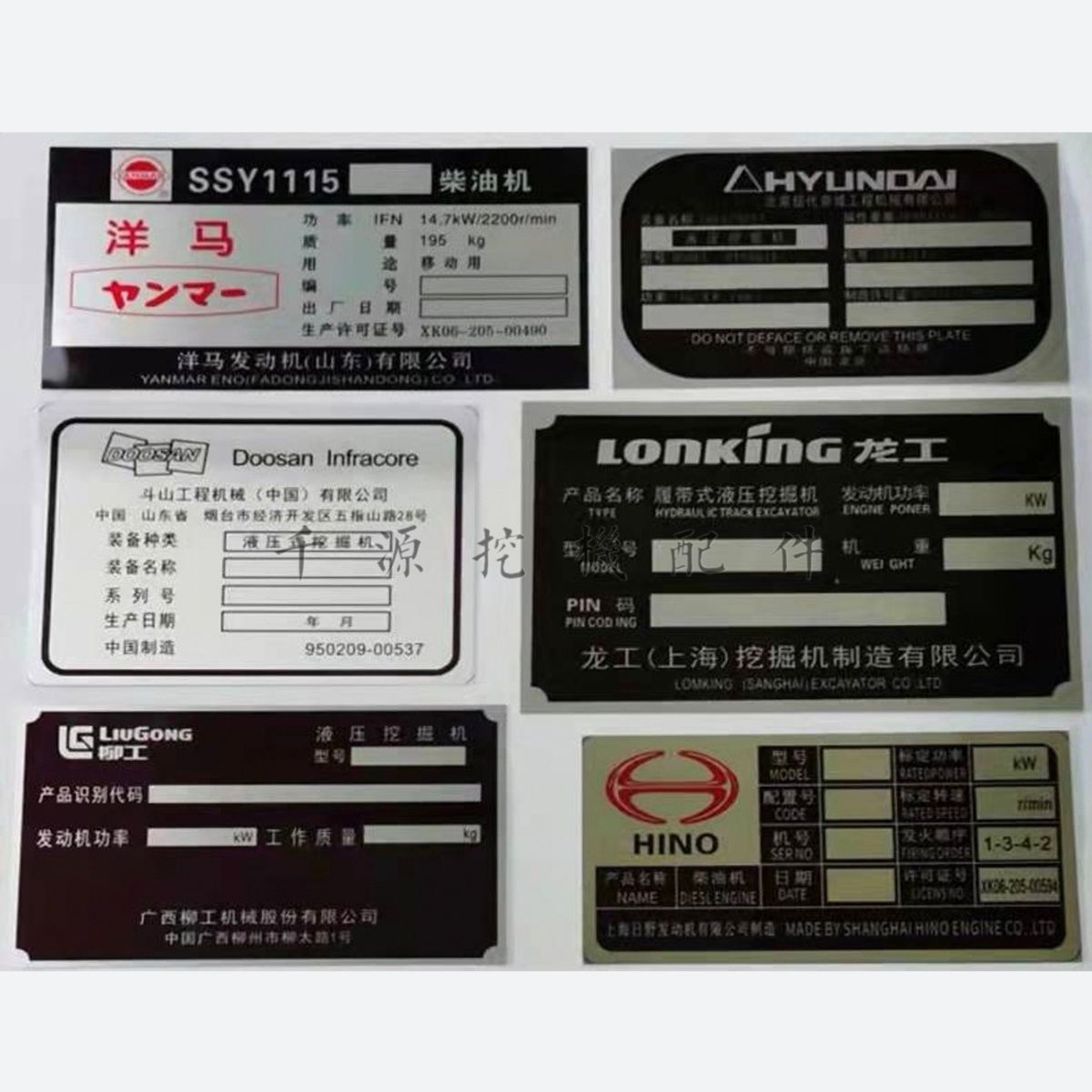 铲车挖掘机装载机徐工厦工成工晋工龙工合格证铭牌环保上牌资料