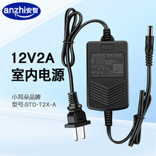 东莞小耳朵监控12v2a电源适配器室内摄像头安防供电电源STD-T2X-A