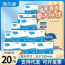 维尔美商用擦手纸200抽20包吸水不易破酒店物业厕所卫生间抹手纸