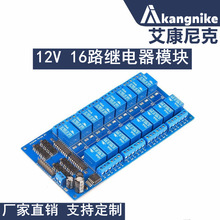 16路继电器模块 12V继电器模组 控制板 带光耦保护 带LM2596电源