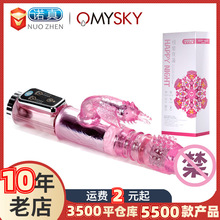 OMYSKY私享玩趣极乐夜蒲伸缩转珠棒女用多频震动刺激G点按摩棒