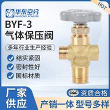 BYF-3氧气氮气氩气二氧化碳保压阀充装接头顶针可按要求加工