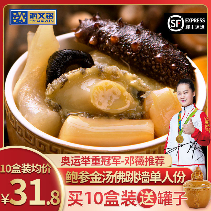 海文铭正宗福州佛跳墙加热即食单人份240g金汤鲍鱼海参花胶大盆菜