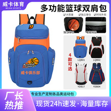 跨境热卖多功能篮球包运动户外双肩背包培训机构大容量背包印logo