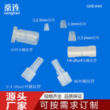 1/4-28螺纹特氟龙硬管倒锥连接件直通接头塑料穿板 内外纹螺纹管