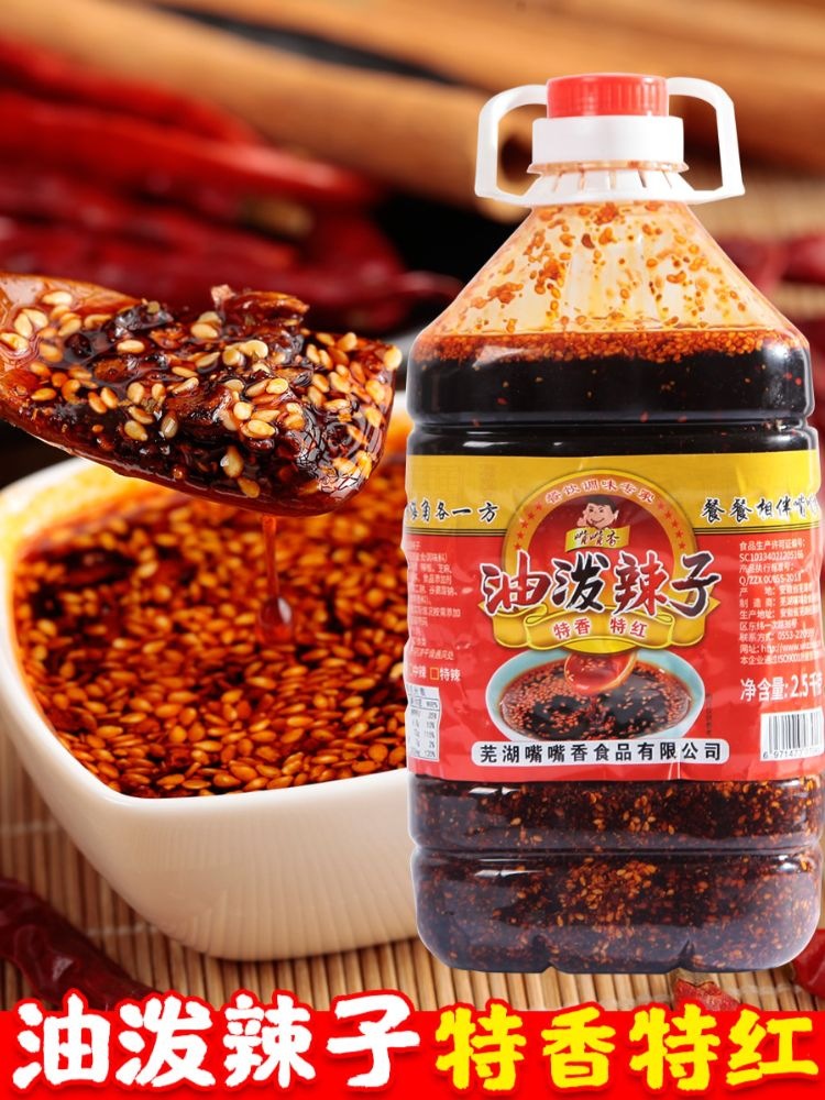 红油辣椒油油泼辣子超辣香辣特辣商用秘制凉皮凉面桶装凉拌菜蘸料