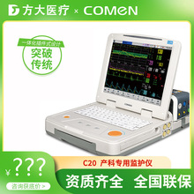 科曼监护仪C20新生儿胎心监护仪产科多参数多功能门诊产检监测