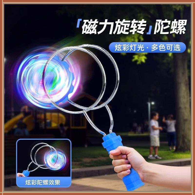 魔力飞转夜光陀螺轨道磁性魔力发光陀螺儿童手眼脑协调锻炼小玩具