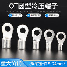 OT冷压端子紫铜预绝缘接线端子圆形铜鼻子O型线耳裸端头0.5-24MM