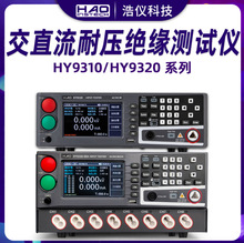 浩仪科技 台式安规测试仪 HY9310系列 HY9320系列多路 精度可达1%