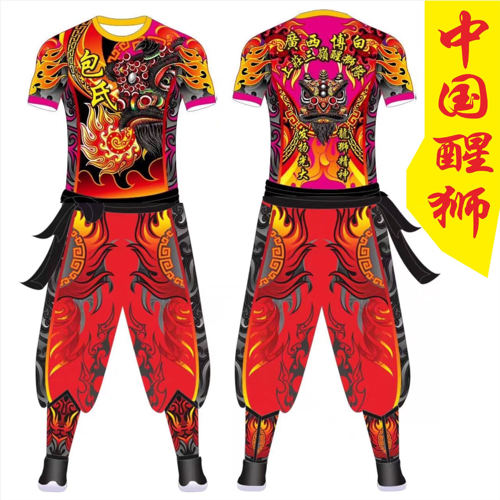 中国风龙狮演出服醒狮服舞狮服民族庙会服装t恤文化衫定做