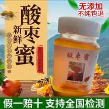 野生蜂蜜酸枣蜜农家土蜂蜜洋槐蜜荆花蜜蜂王浆蜜