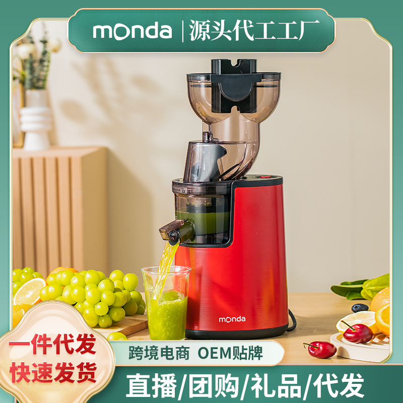 monda蒙达榨汁机便捷家用多功能渣汁分离大口径鲜榨果汁原汁机
