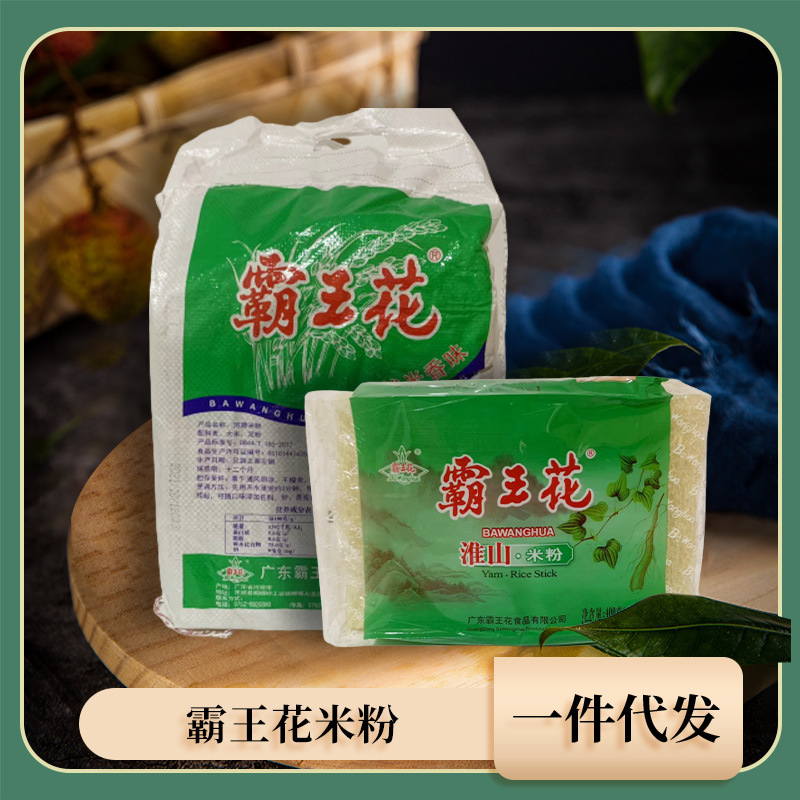 霸王花淮山米粉400克火锅食材细米粉营养水煮型米粉特产真空包装